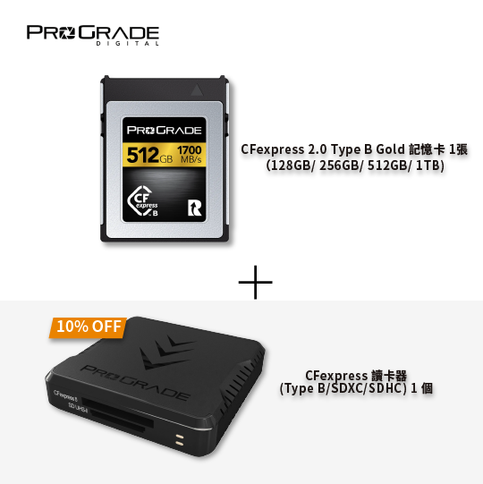 [熱賣套裝] ProGrade Digital CFexpress 2.0 Type B Gold 記憶卡 & 讀卡器套裝 熱賣套裝