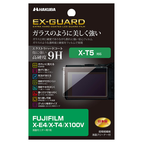 [預訂] Hakuba Ex-Guard 防指紋相機螢幕貼 (適用於Fujifilm X-T5/X-E4/X-T4/X100V) 其他配件