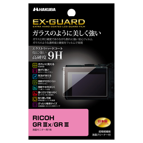 [預訂] Hakuba Ex-Guard 防指紋相機螢幕貼 (適用於Richo GR IIIx/GR III) 其他配件