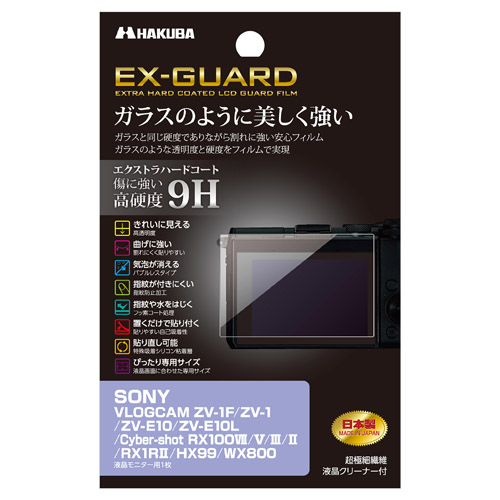 [預訂] Hakuba Ex-Guard 防指紋相機螢幕貼 (適用於Sony 相機) 其他配件