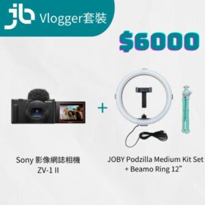 [熱賣套裝] 索尼 Sony ZV-1 II Vlog Camera 相機 & JOBY Podzilla Medium Kit Set + Beamo Ring 12” 環形燈套裝 三腳架