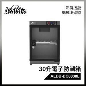 [送智能體脂磅] Acalava ALDB-DC0030L-BK 防潮箱彩屏LED顯示 (30L) 電子防潮箱