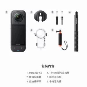 Insta360 X5 360° 8K 全景相機 (全隱形潛水套裝)