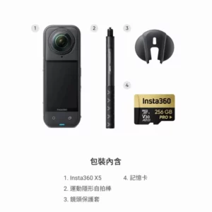 Insta360 X5 360° 8K 全景相機 (單板滑雪套裝/256GB 記憶卡)