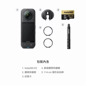 Insta360 X5 360° 8K 全景相機 (高級保護鏡套裝/256GB 記憶卡)