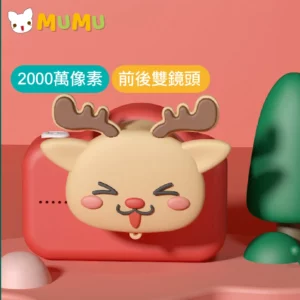 MuMu 2000萬像素 雙鏡頭兒童相機 (麋鹿) 兒童相機
