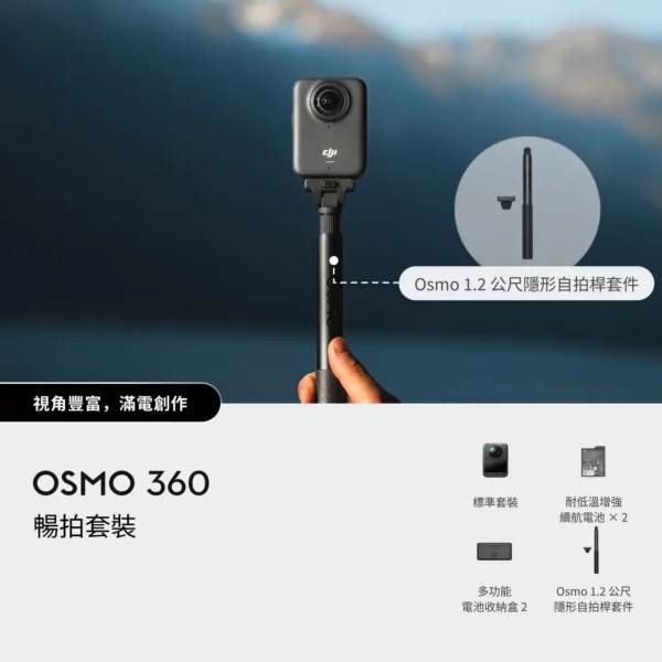DJI 大疆創新 Osmo 360 全景相機 (暢拍套裝) 運動相機, 運動相機