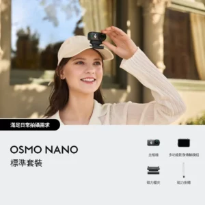 DJI 大疆創新 OSMO NANO 運動相機 (128GB) 運動相機