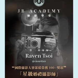 Raven導師 x JB Academy —  入門班 夜景人像攝影(有Model示範) Raven Tsoi 導師