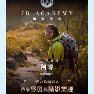 阿零導師 x JB Academy —  [屯門青山] 風景攝影工作坊 - Image 2