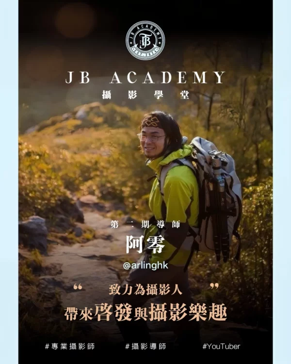 阿零導師 x JB Academy —  [屯門青山] 風景攝影工作坊 攝影課堂