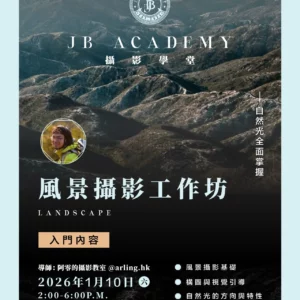 阿零導師 x JB Academy —  [屯門青山] 風景攝影工作坊 - Image 1