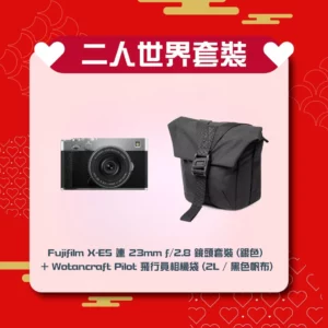 [二人世界] 套裝 富士 Fujifilm X-E5 連 23mm f/2.8 鏡頭套裝 (銀色) + Wotancraft Pilot  飛行員相機袋 (2L / 黑色帆布)